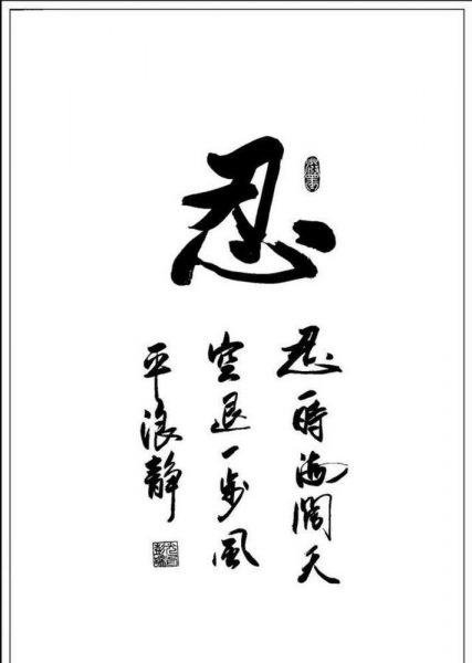 ảnh chữ nhẫn phong cách chữ Hán