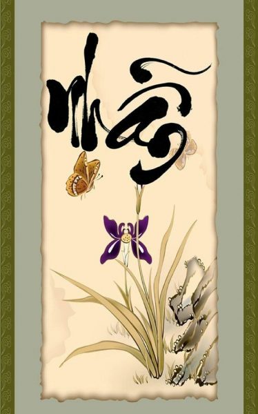 Hình chữ Nhẫn mang hàm ý nhẫn nhịn