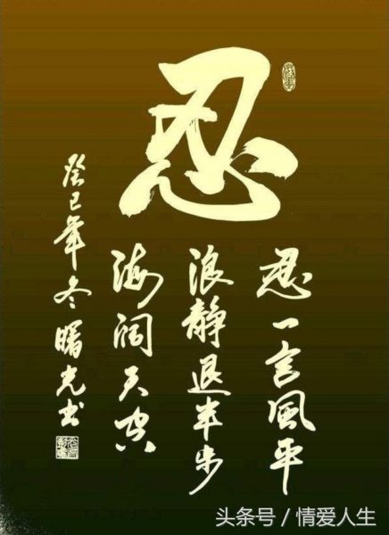 Mẫu chữ Nhẫn thư pháp Trung Quốc đẹp